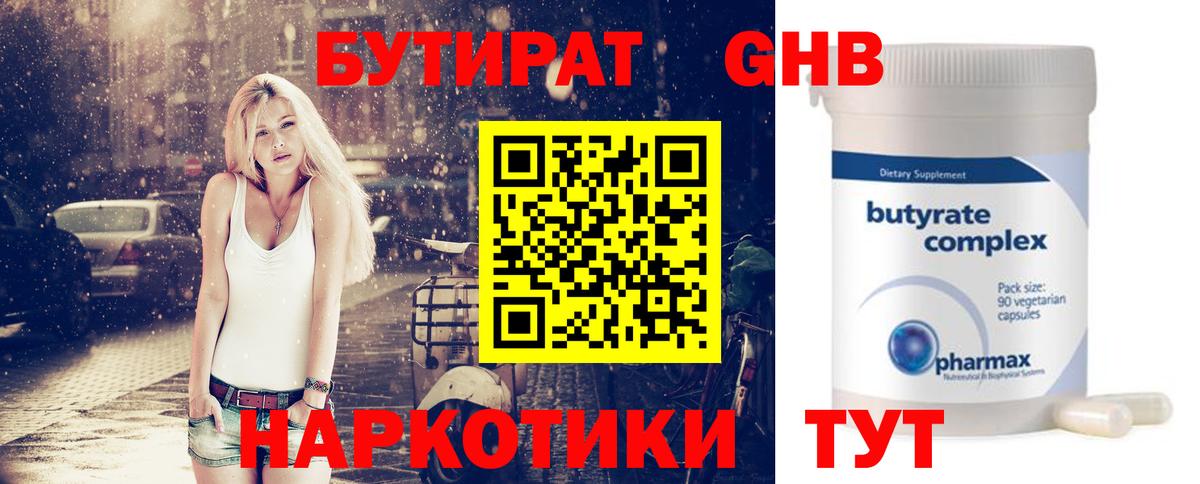 Минеральные Воды  Бутират буратино  Вход с VPN 