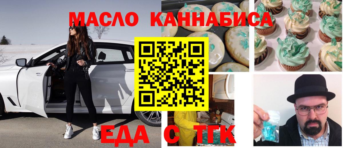 Печенье с ТГК конопля Минеральные Воды