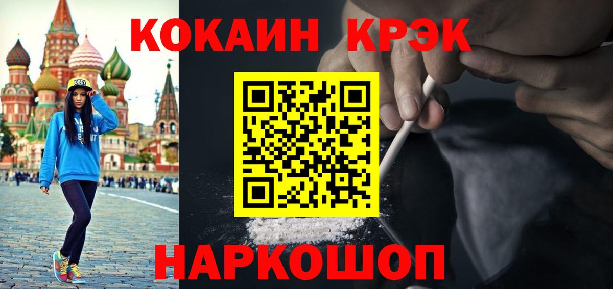 COCAIN  КОКАИН 98%  Вход с VPN  Минеральные Воды 