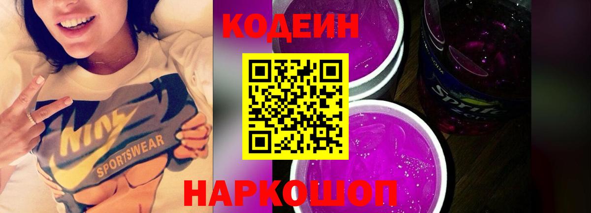 Минеральные Воды  Кодеиновый сироп Lean напиток Lean (лин)  Кодеиновый сироп Lean Purple Drank  Вход с VPN 