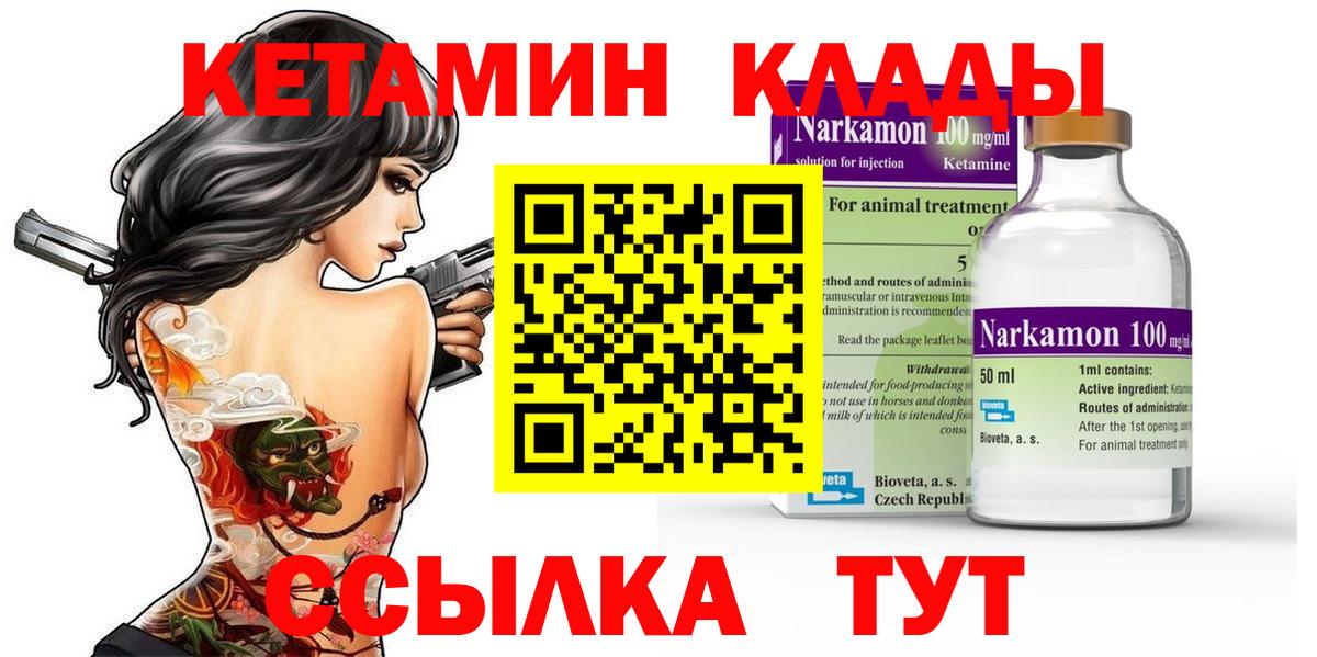Минеральные Воды  КЕТАМИН ketamine  Вход с VPN  Кетамин VHQ 