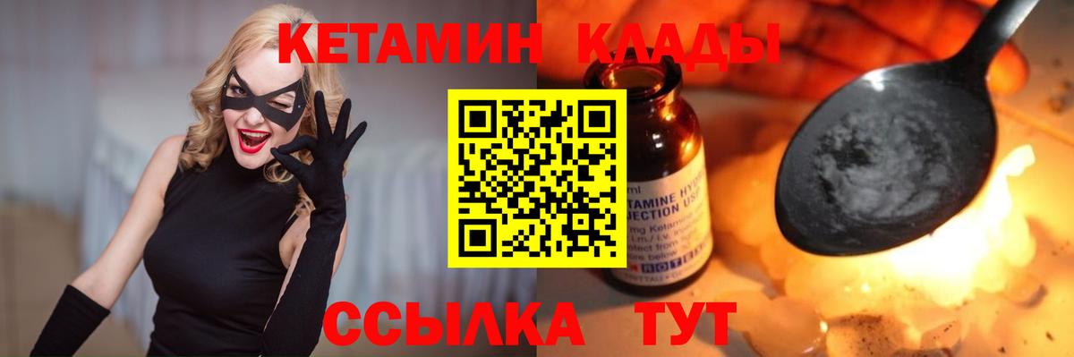 Кетамин VHQ Минеральные Воды