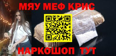 мяу мяу кристалл Будённовск