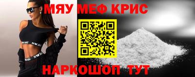 мяу мяу кристалл Будённовск