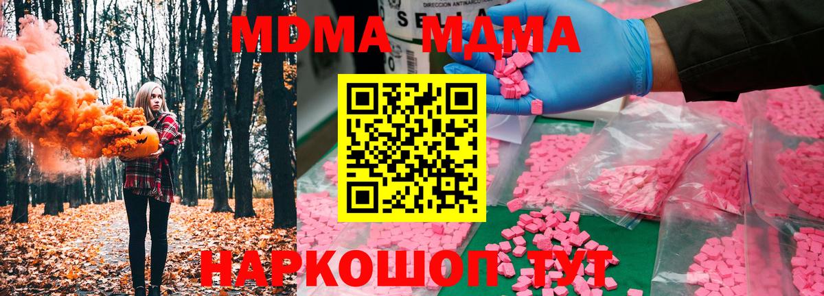 Минеральные Воды  МДМА Molly  Вход с VPN  МДМА Molly 