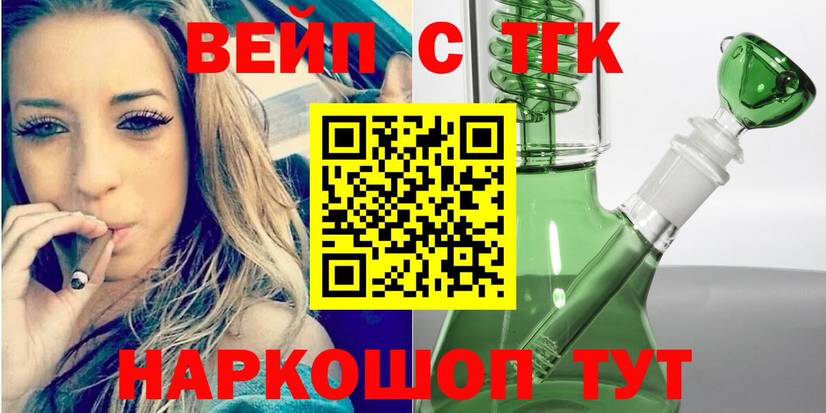 ТГК концентрат  Дистиллят ТГК вейп  Минеральные Воды  Вход с VPN 